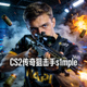 s1mple选手照片 - CS2传奇狙击手